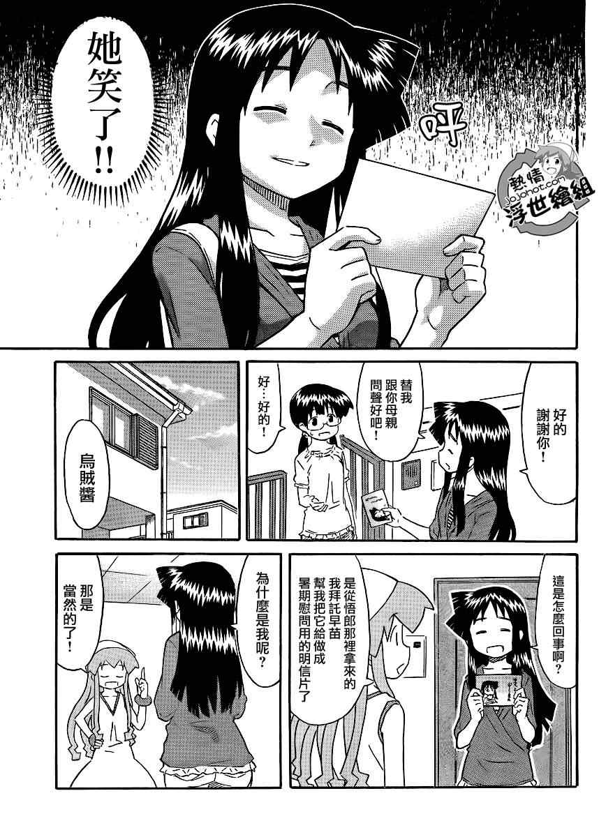 《侵略！乌贼娘》漫画最新章节第197话免费下拉式在线观看章节第【4】张图片