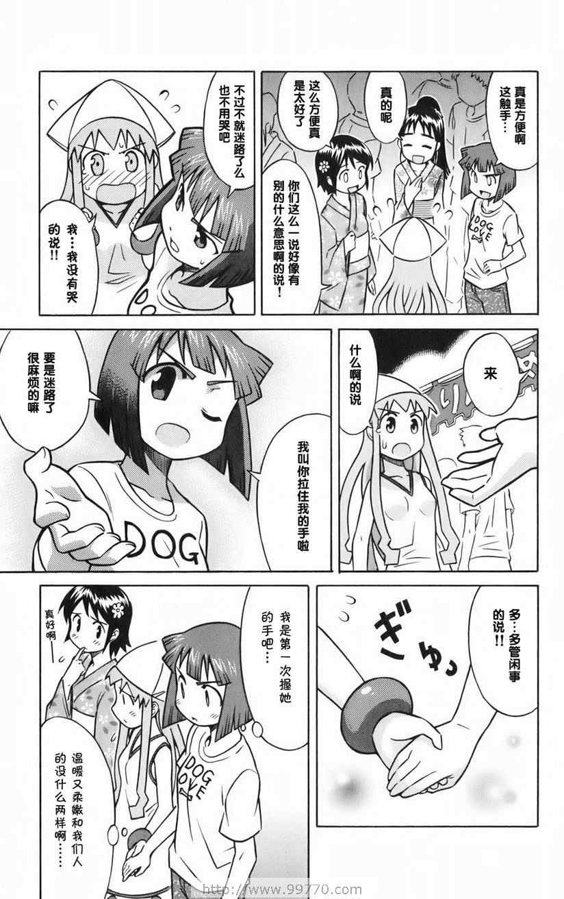 《侵略！乌贼娘》漫画最新章节第1卷免费下拉式在线观看章节第【157】张图片