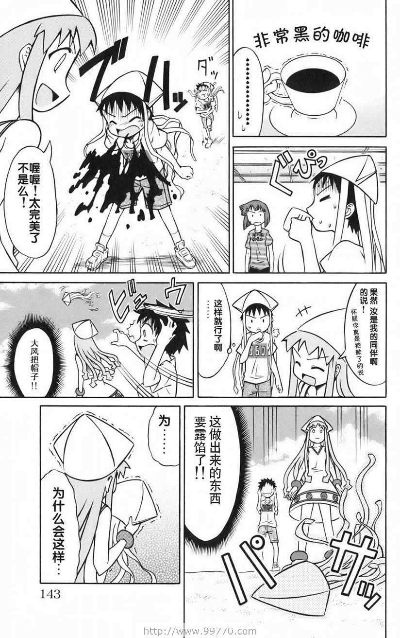 《侵略！乌贼娘》漫画最新章节第1卷免费下拉式在线观看章节第【145】张图片