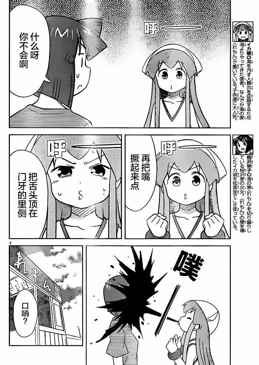 《侵略！乌贼娘》漫画最新章节第363话免费下拉式在线观看章节第【2】张图片