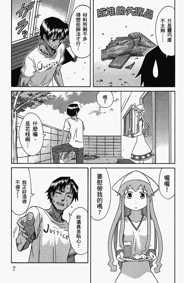 《侵略！乌贼娘》漫画最新章节第5卷免费下拉式在线观看章节第【10】张图片