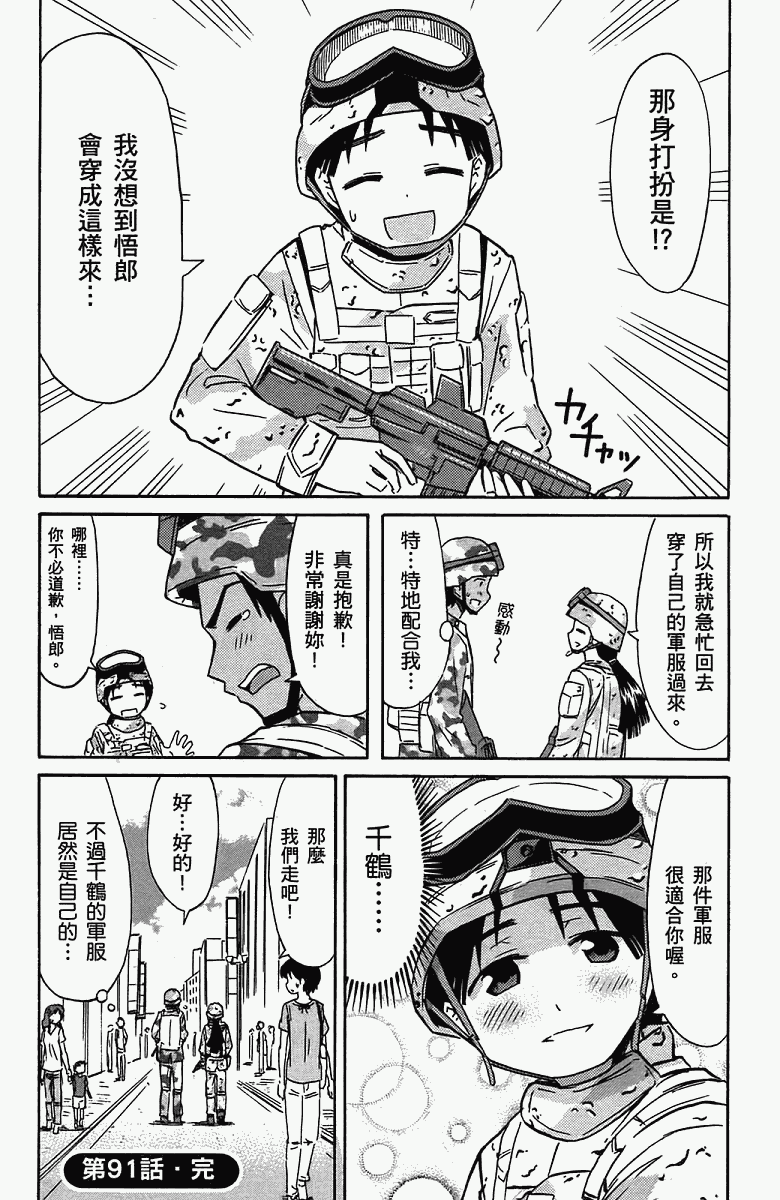 《侵略！乌贼娘》漫画最新章节第5卷免费下拉式在线观看章节第【131】张图片