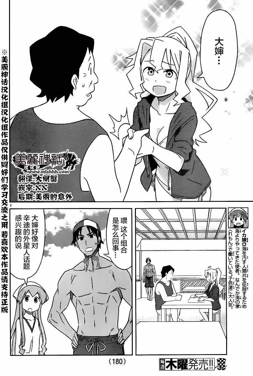 《侵略！乌贼娘》漫画最新章节第370话免费下拉式在线观看章节第【3】张图片