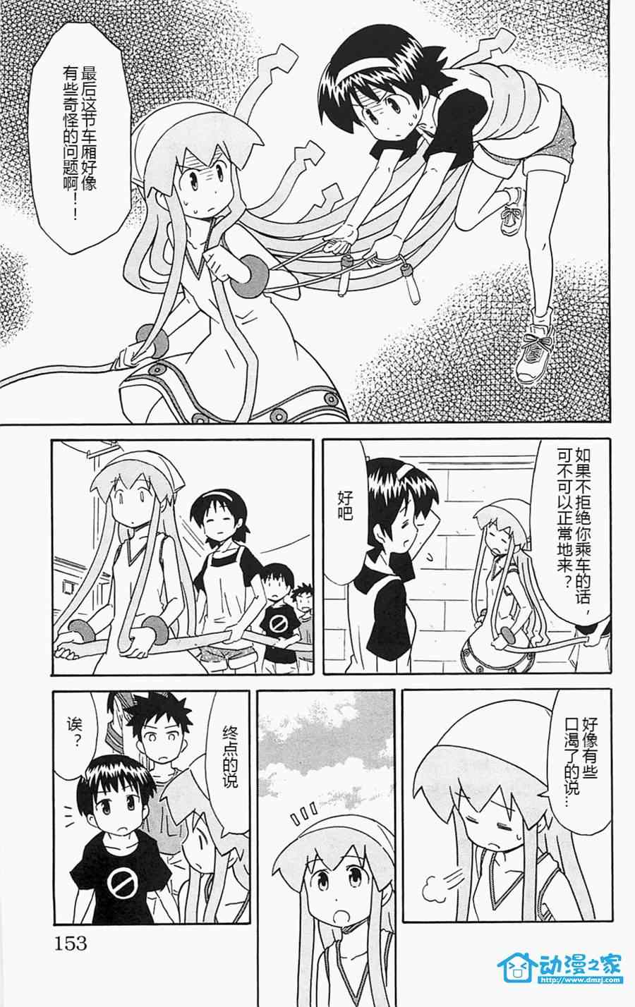 《侵略！乌贼娘》漫画最新章节第189话免费下拉式在线观看章节第【7】张图片