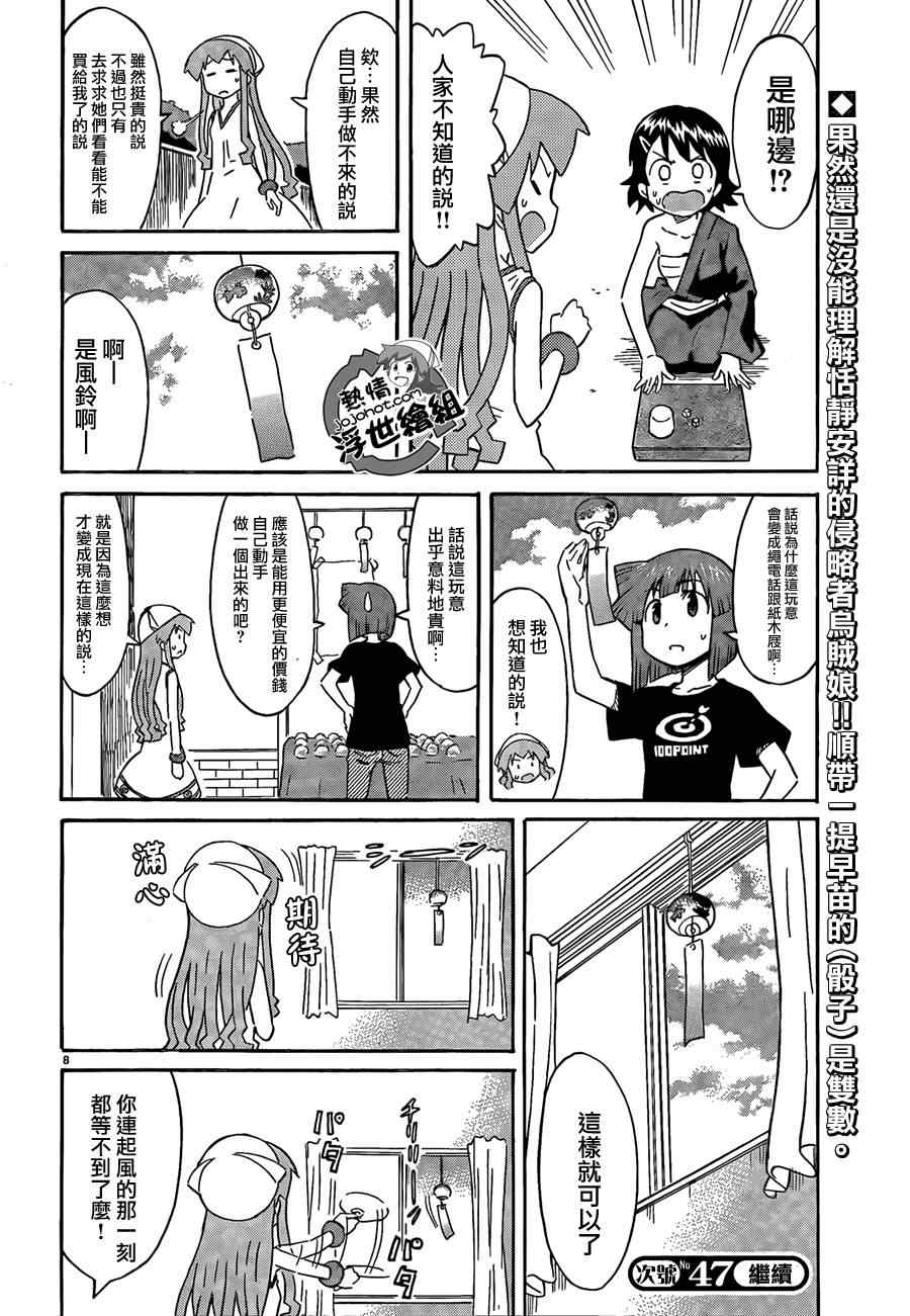 《侵略！乌贼娘》漫画最新章节第207话免费下拉式在线观看章节第【8】张图片