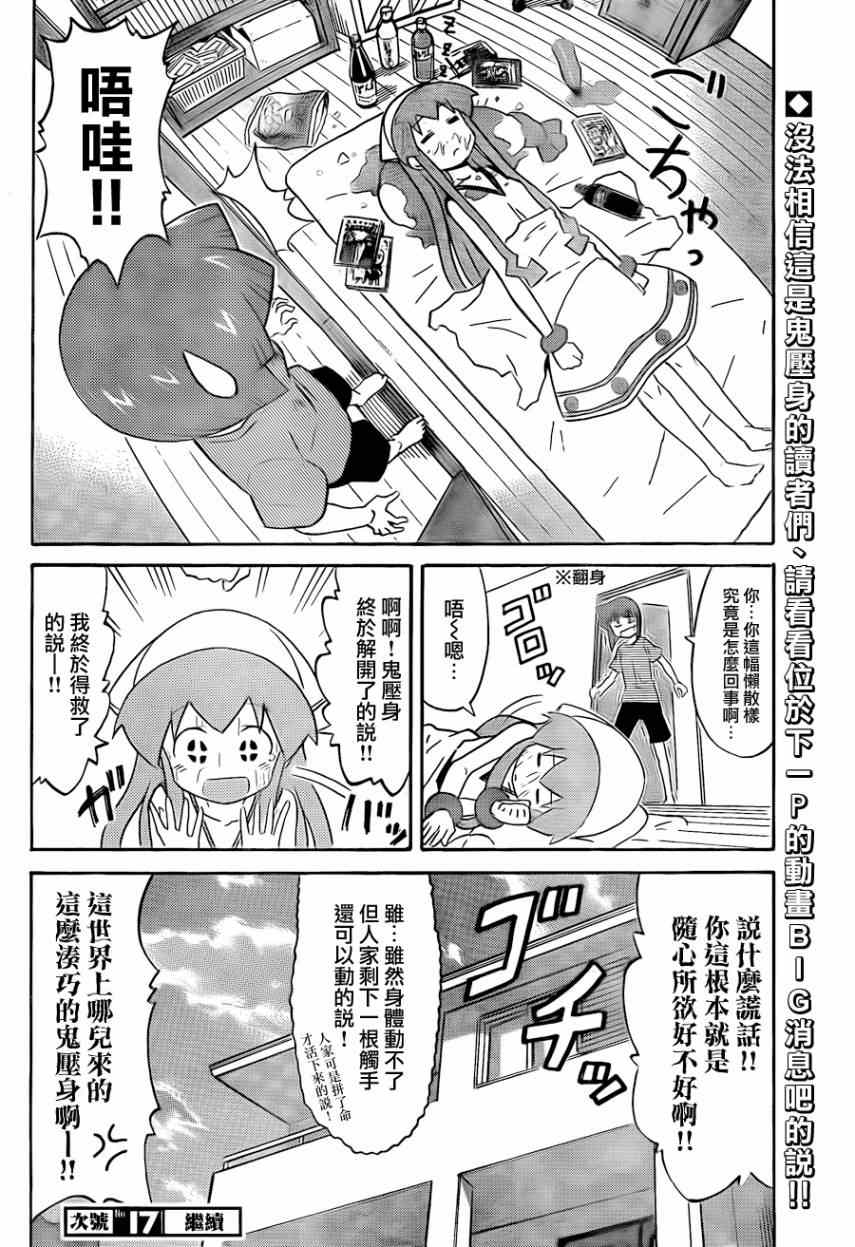 《侵略！乌贼娘》漫画最新章节第227话免费下拉式在线观看章节第【8】张图片