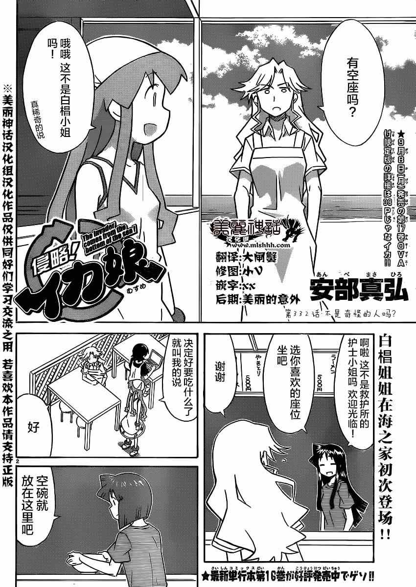 《侵略！乌贼娘》漫画最新章节第332话免费下拉式在线观看章节第【2】张图片