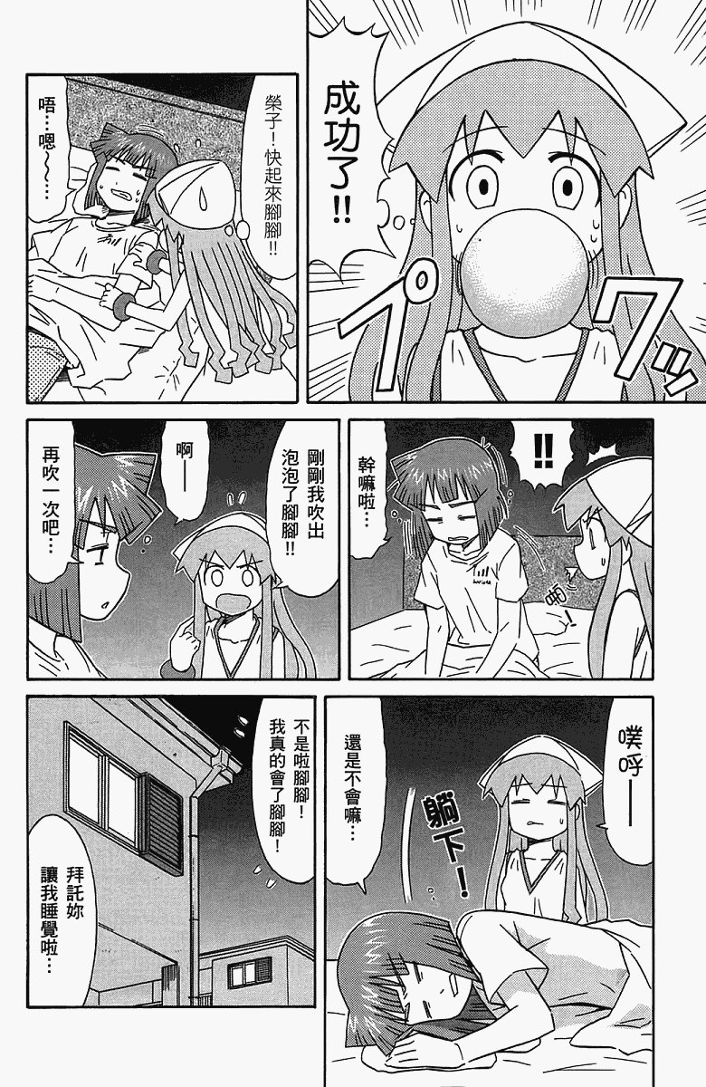 《侵略！乌贼娘》漫画最新章节第5卷免费下拉式在线观看章节第【137】张图片