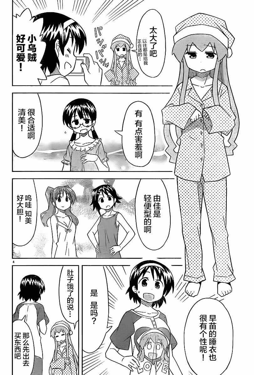 《侵略！乌贼娘》漫画最新章节第369话免费下拉式在线观看章节第【4】张图片