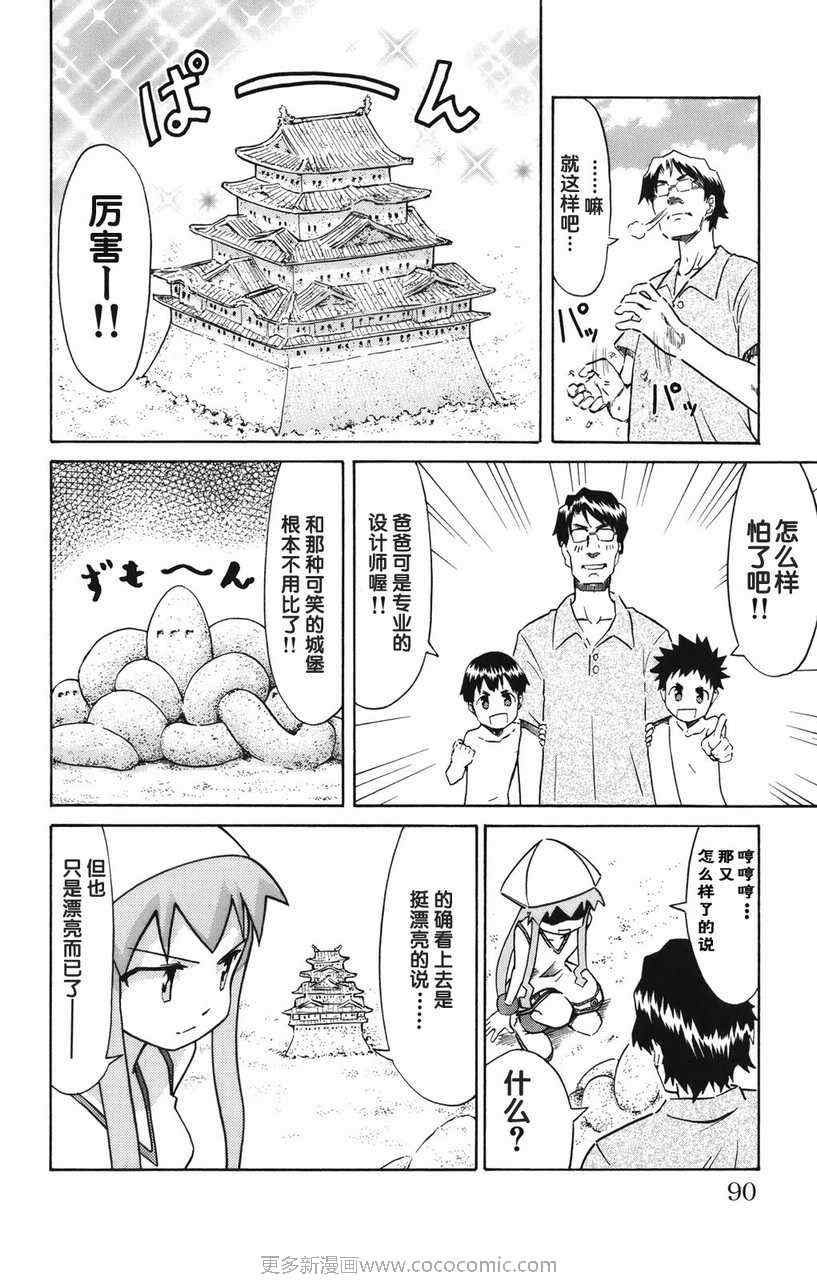 《侵略！乌贼娘》漫画最新章节第2卷免费下拉式在线观看章节第【93】张图片