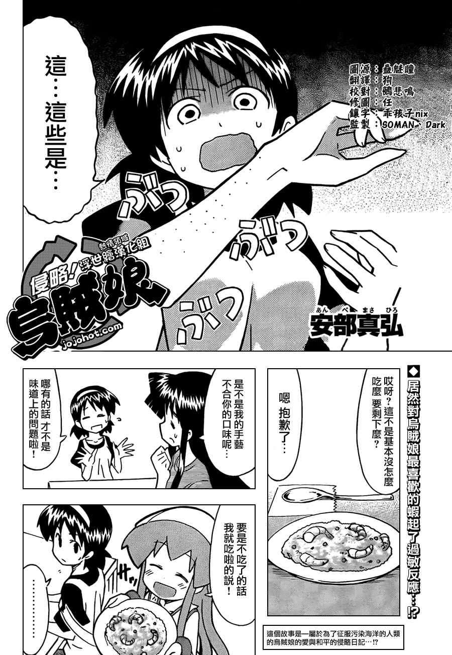 《侵略！乌贼娘》漫画最新章节第219话免费下拉式在线观看章节第【2】张图片