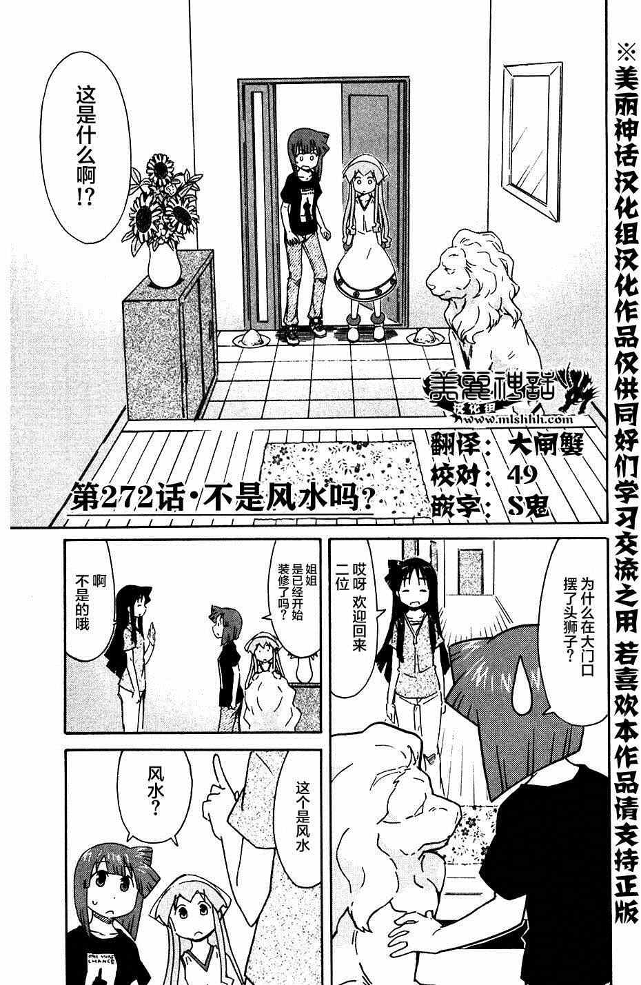 《侵略！乌贼娘》漫画最新章节第272话免费下拉式在线观看章节第【1】张图片