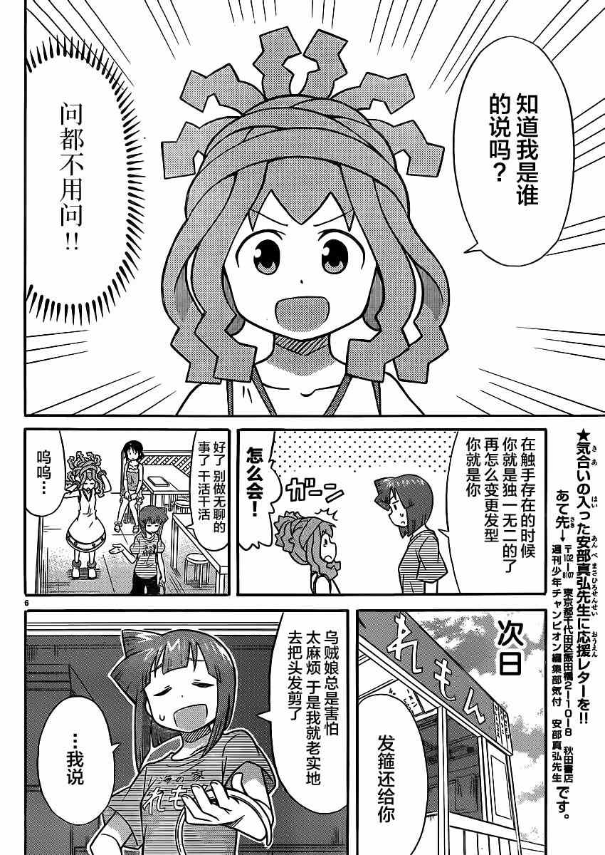 《侵略！乌贼娘》漫画最新章节第341话免费下拉式在线观看章节第【6】张图片