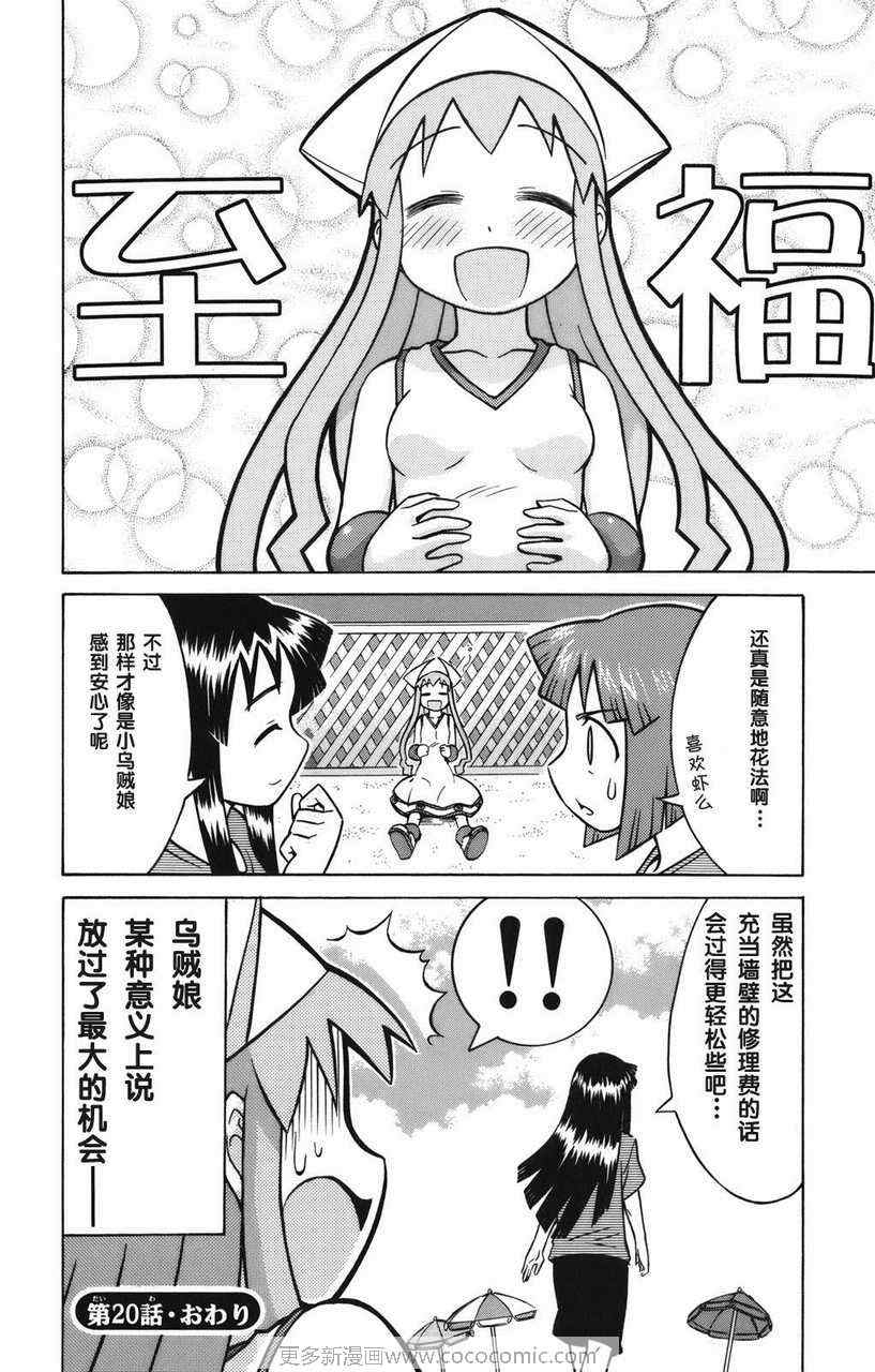 《侵略！乌贼娘》漫画最新章节第2卷免费下拉式在线观看章节第【14】张图片