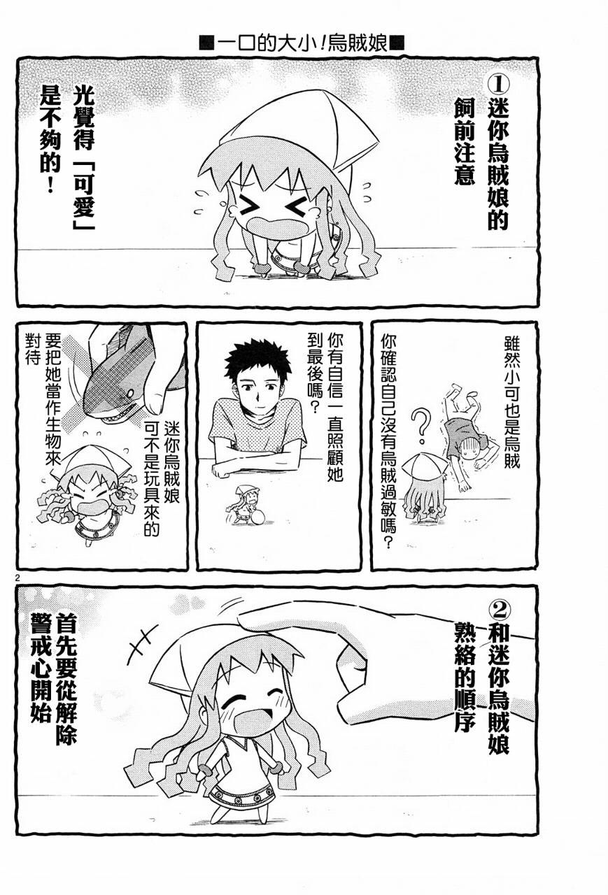 《侵略！乌贼娘》漫画最新章节番外篇免费下拉式在线观看章节第【2】张图片