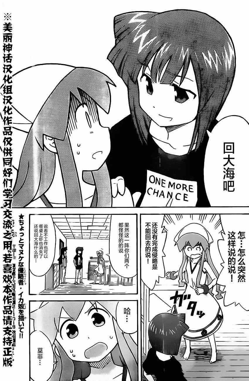 《侵略！乌贼娘》漫画最新章节第306话免费下拉式在线观看章节第【7】张图片