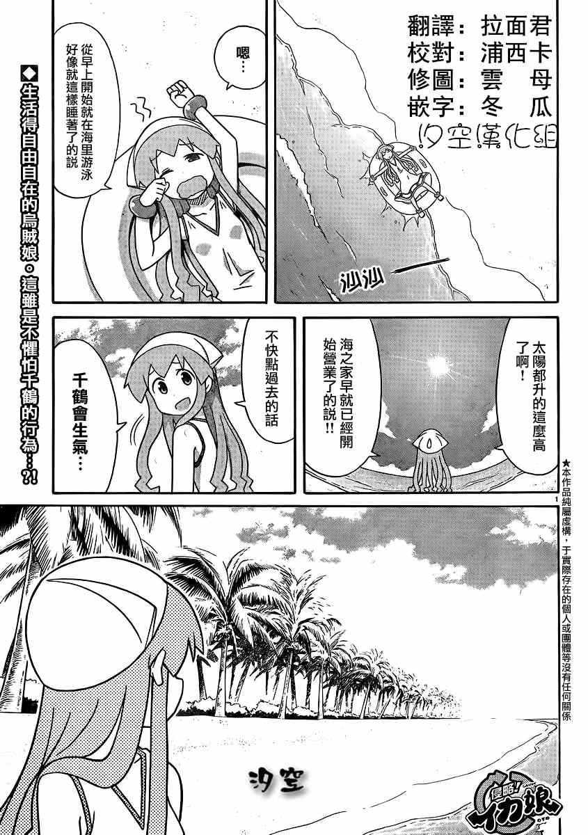 《侵略！乌贼娘》漫画最新章节第337话免费下拉式在线观看章节第【1】张图片