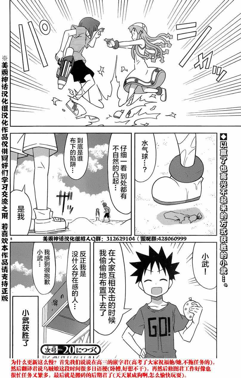 《侵略！乌贼娘》漫画最新章节第376话免费下拉式在线观看章节第【8】张图片