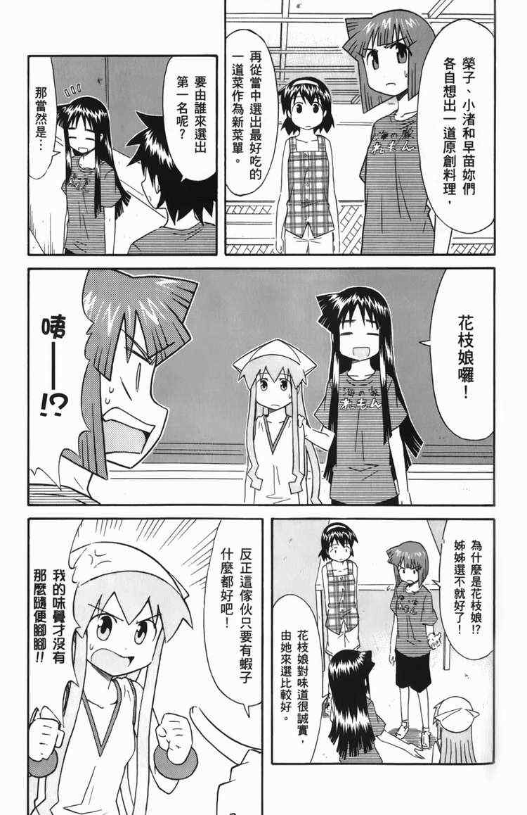 《侵略！乌贼娘》漫画最新章节第6卷免费下拉式在线观看章节第【19】张图片