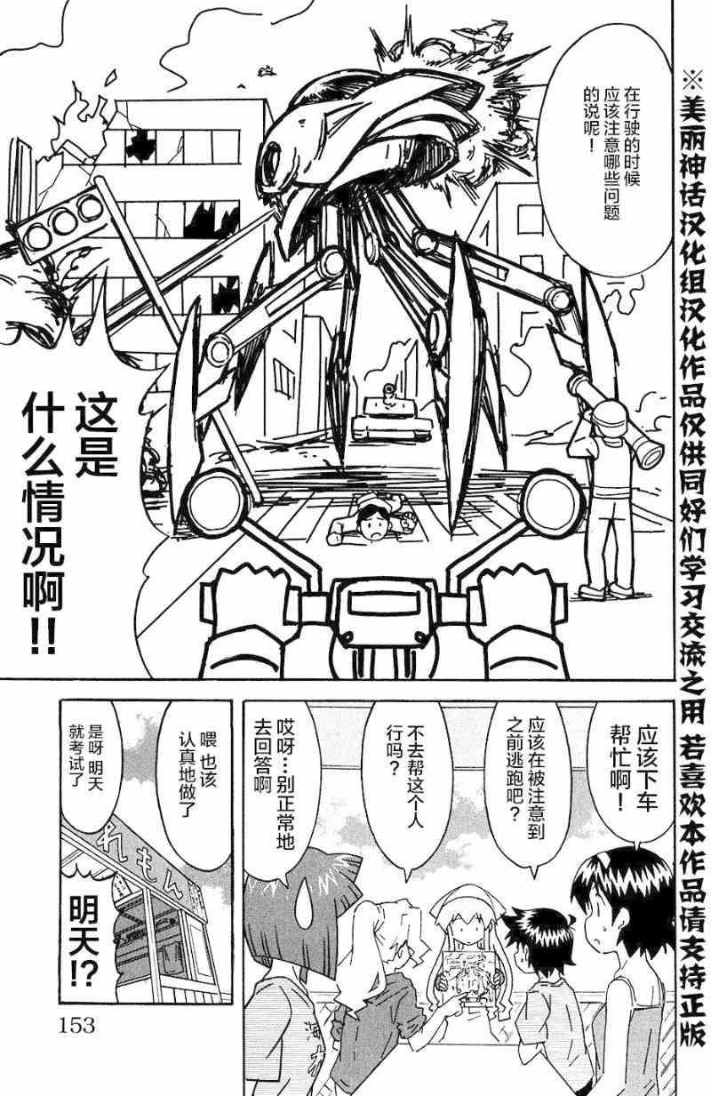 《侵略！乌贼娘》漫画最新章节第284话免费下拉式在线观看章节第【7】张图片