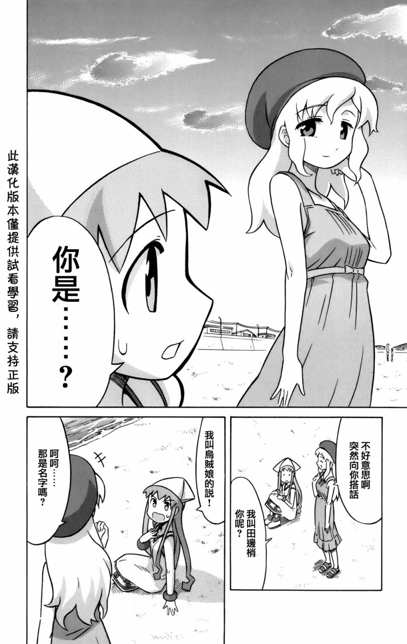 《侵略！乌贼娘》漫画最新章节第3卷免费下拉式在线观看章节第【12】张图片