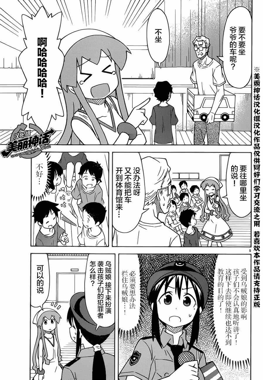 《侵略！乌贼娘》漫画最新章节第372话免费下拉式在线观看章节第【5】张图片