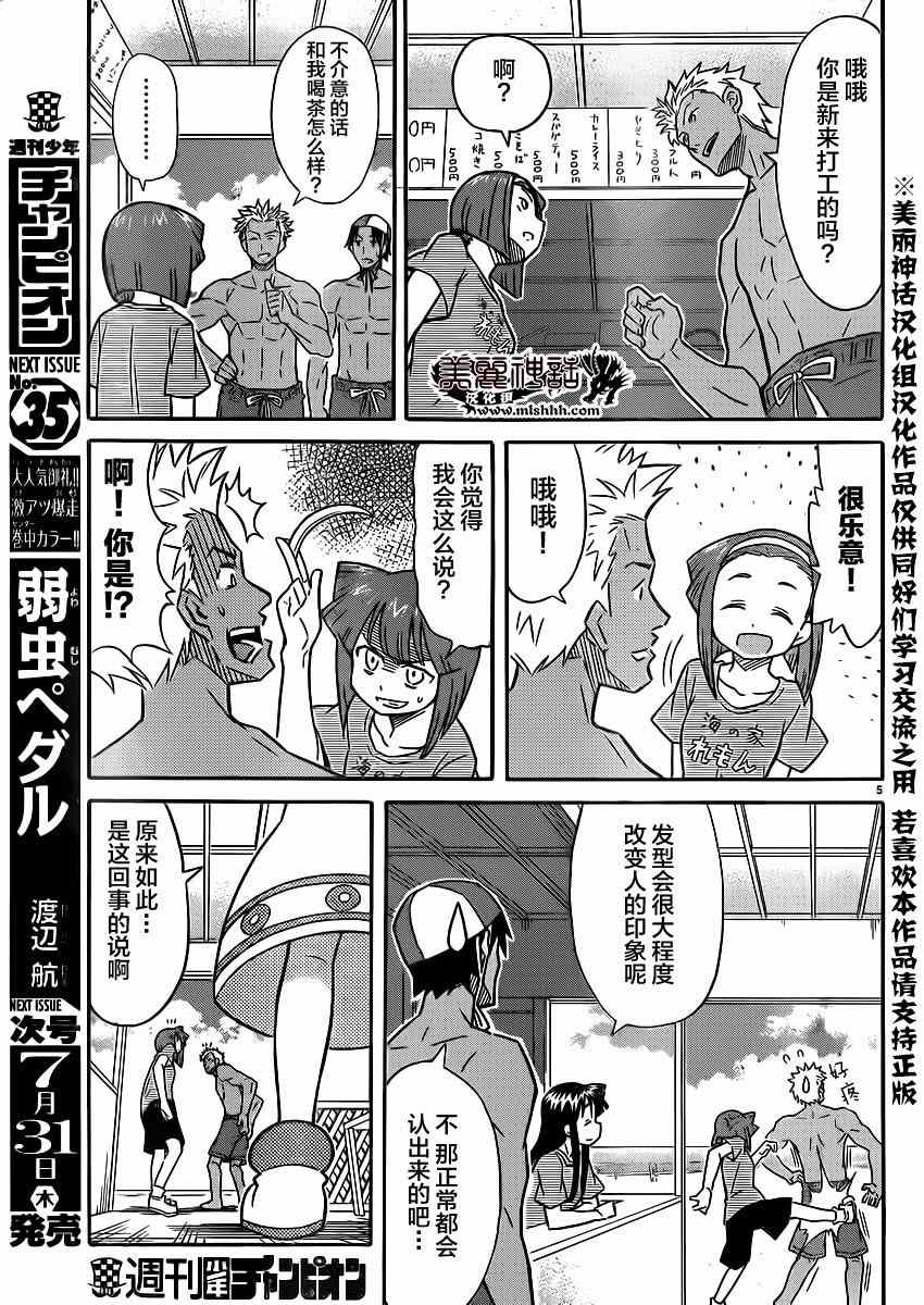 《侵略！乌贼娘》漫画最新章节第341话免费下拉式在线观看章节第【5】张图片