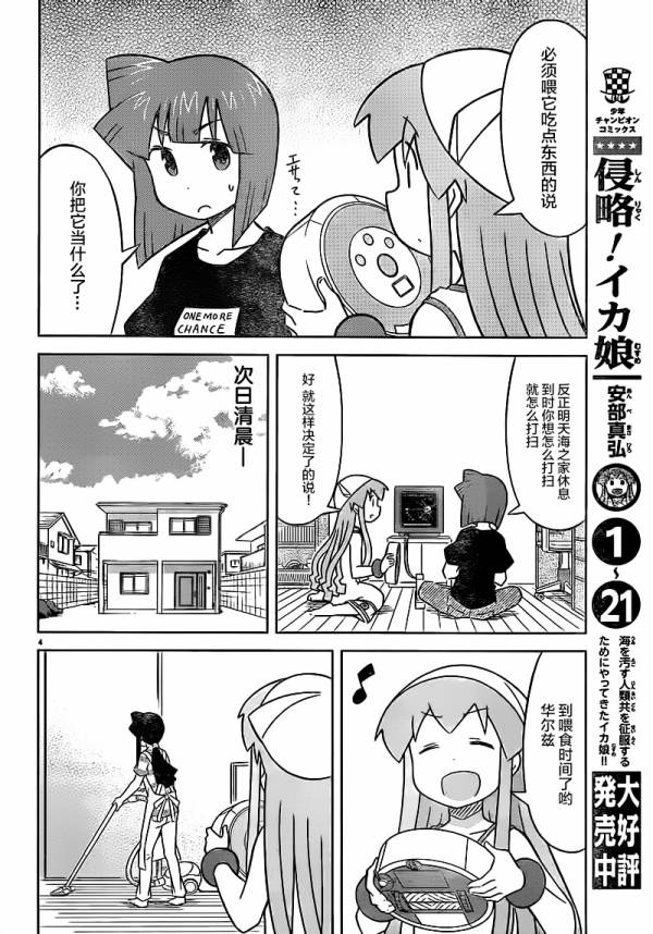 《侵略！乌贼娘》漫画最新章节第416话免费下拉式在线观看章节第【4】张图片