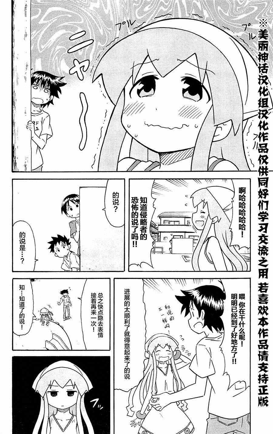 《侵略！乌贼娘》漫画最新章节第288话免费下拉式在线观看章节第【6】张图片