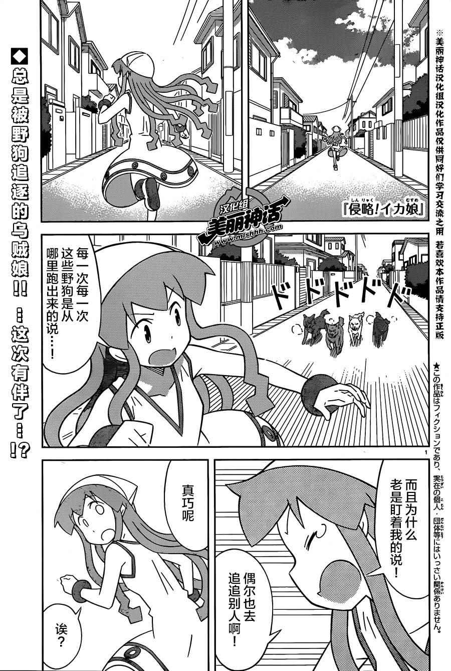 《侵略！乌贼娘》漫画最新章节第398话免费下拉式在线观看章节第【1】张图片