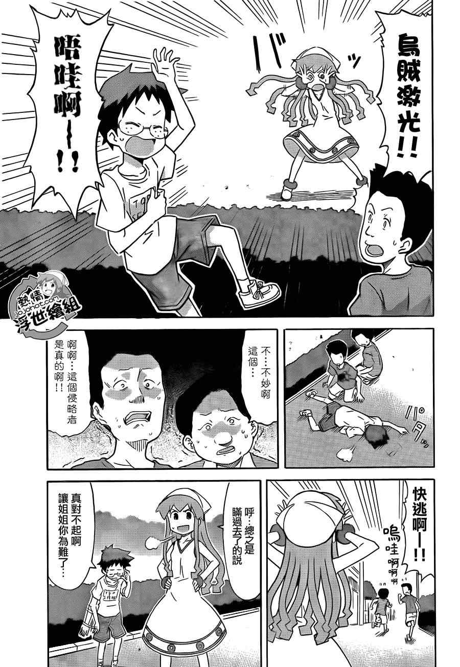 《侵略！乌贼娘》漫画最新章节第209话免费下拉式在线观看章节第【10】张图片