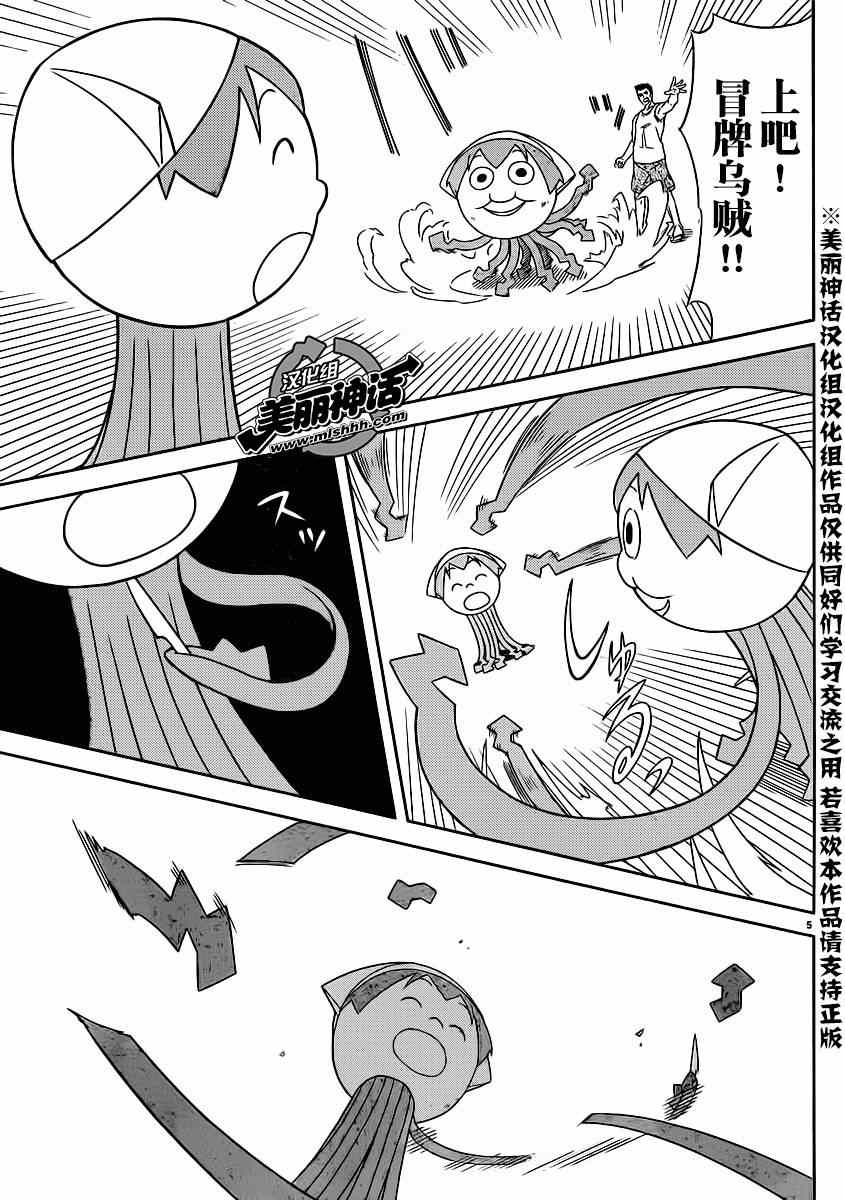 《侵略！乌贼娘》漫画最新章节第368话免费下拉式在线观看章节第【5】张图片