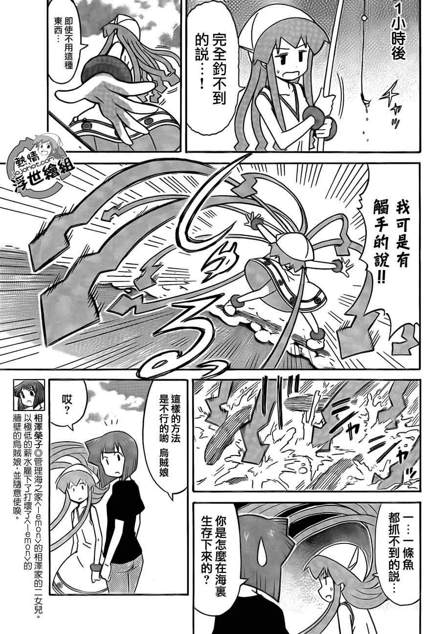 《侵略！乌贼娘》漫画最新章节第198话免费下拉式在线观看章节第【3】张图片