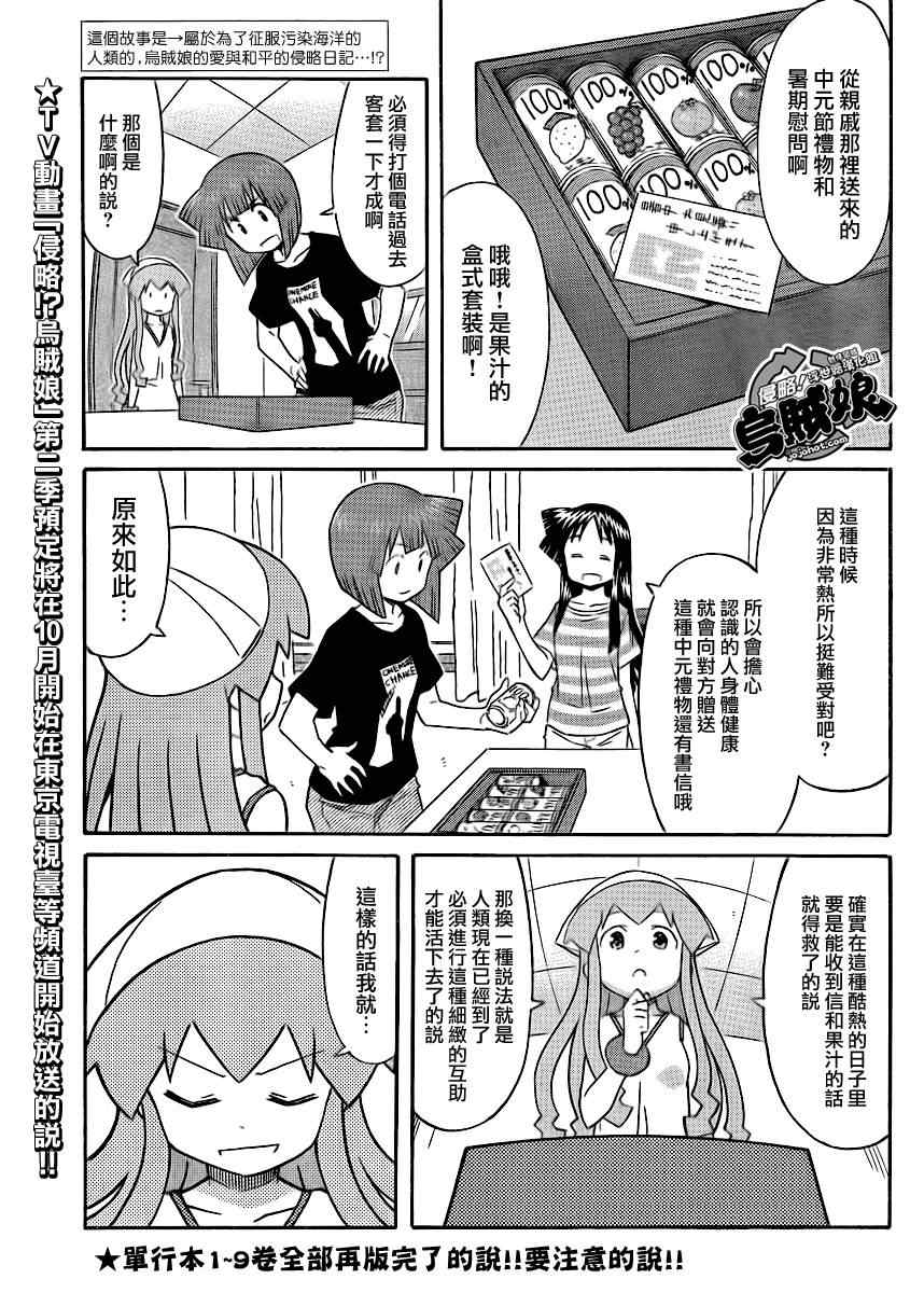 《侵略！乌贼娘》漫画最新章节第197话免费下拉式在线观看章节第【6】张图片