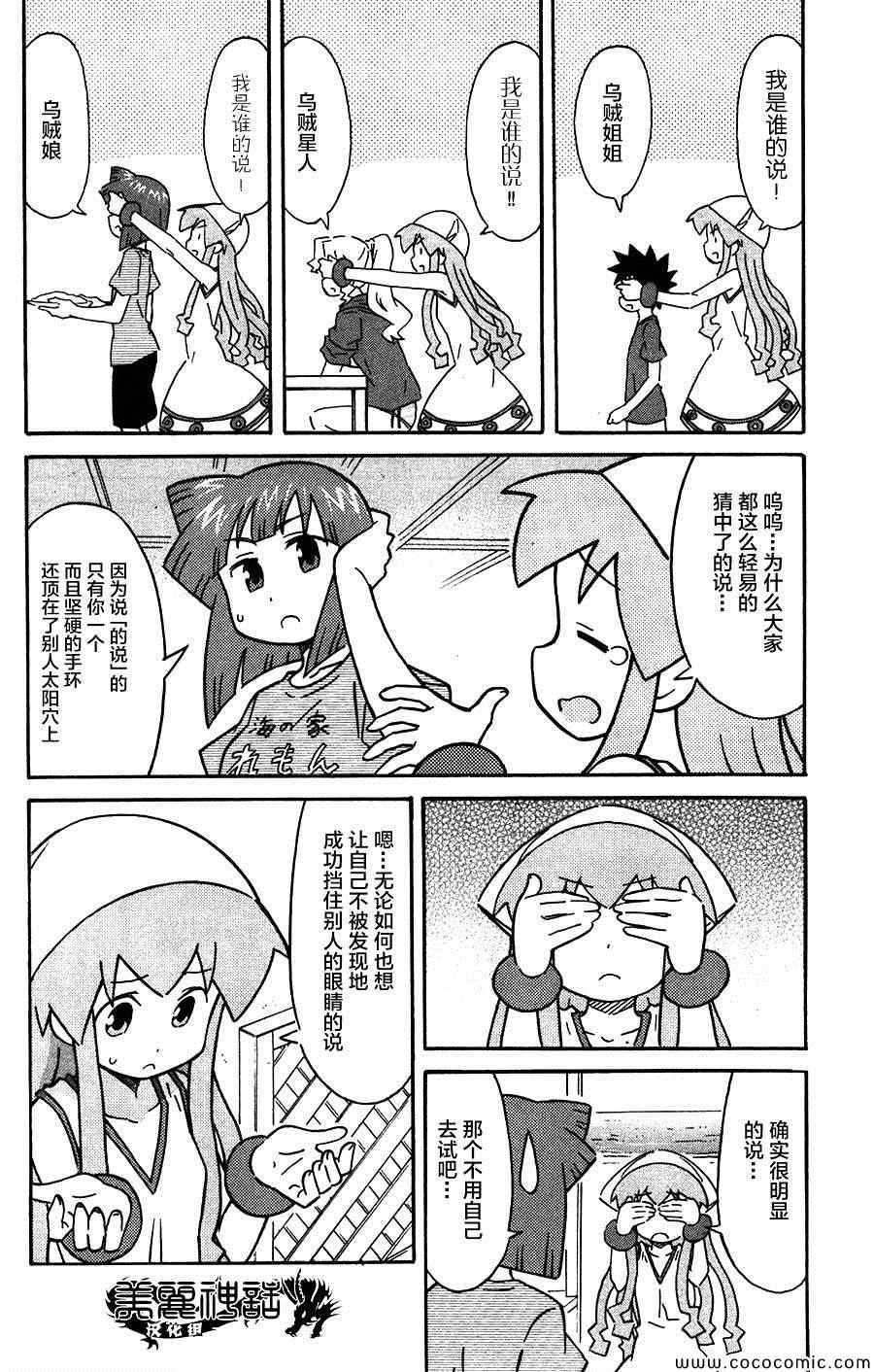 《侵略！乌贼娘》漫画最新章节第251话免费下拉式在线观看章节第【4】张图片