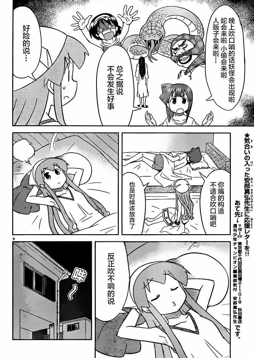 《侵略！乌贼娘》漫画最新章节第363话免费下拉式在线观看章节第【6】张图片