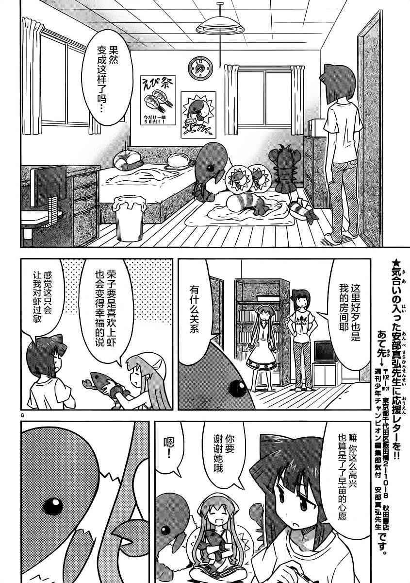 《侵略！乌贼娘》漫画最新章节第415话免费下拉式在线观看章节第【6】张图片