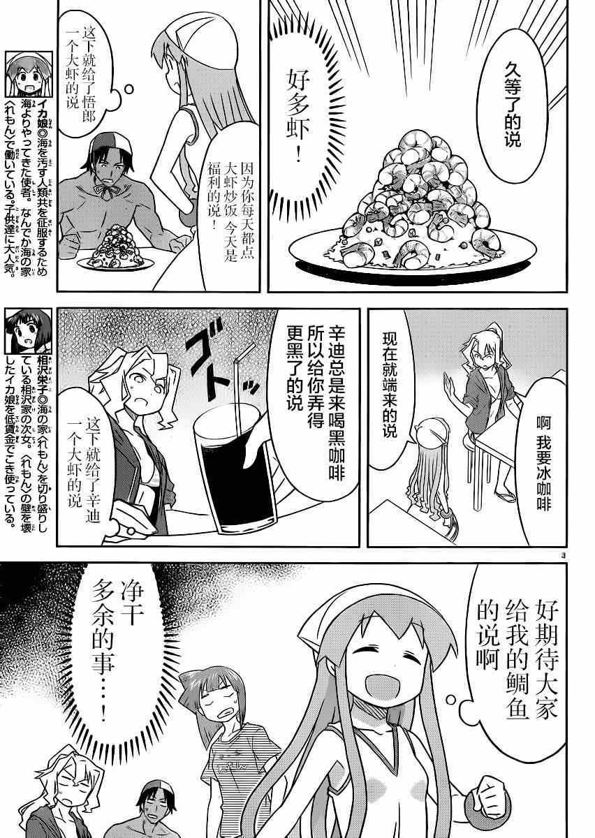 《侵略！乌贼娘》漫画最新章节第357话免费下拉式在线观看章节第【3】张图片