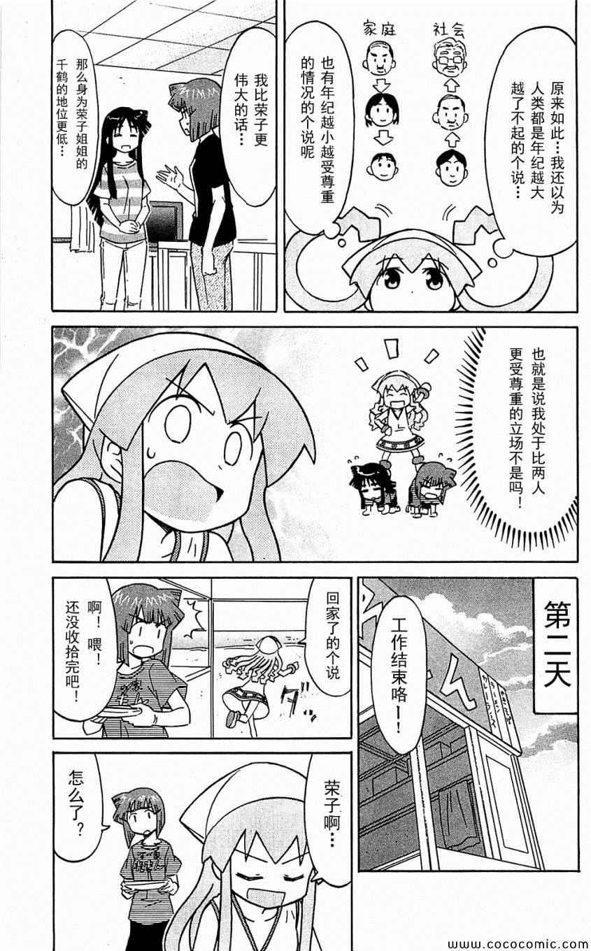 《侵略！乌贼娘》漫画最新章节第153-171话免费下拉式在线观看章节第【51】张图片