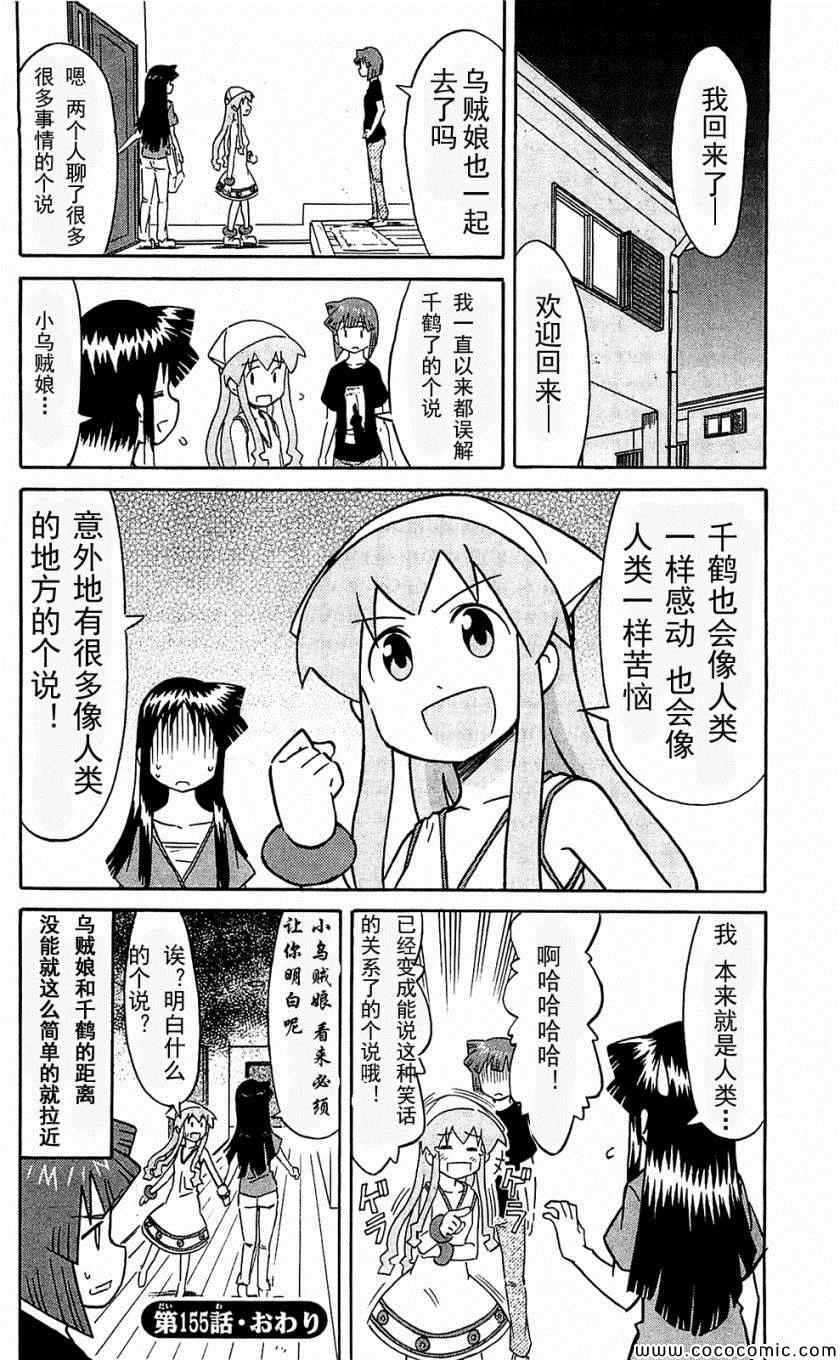 《侵略！乌贼娘》漫画最新章节第153-171话免费下拉式在线观看章节第【32】张图片