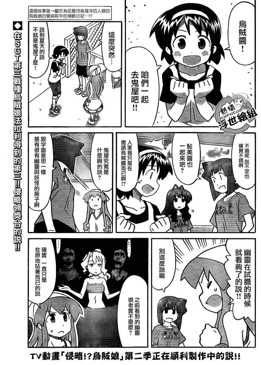 《侵略！乌贼娘》漫画最新章节第193话免费下拉式在线观看章节第【1】张图片