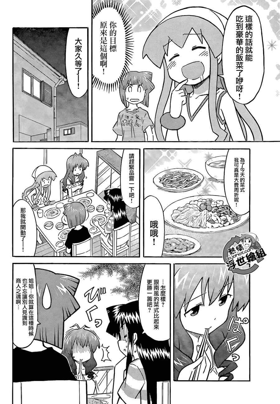 《侵略！乌贼娘》漫画最新章节第210话免费下拉式在线观看章节第【4】张图片