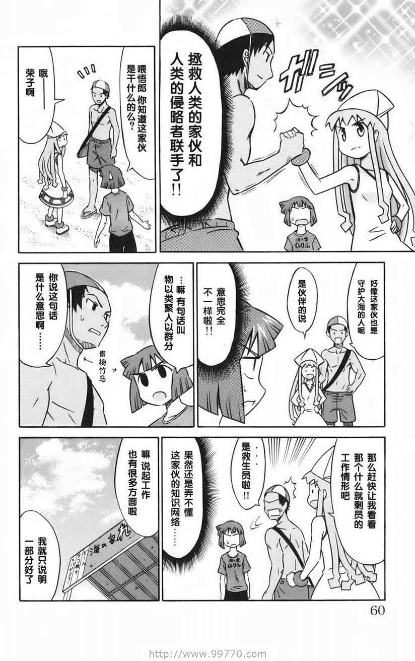 《侵略！乌贼娘》漫画最新章节第1卷免费下拉式在线观看章节第【62】张图片