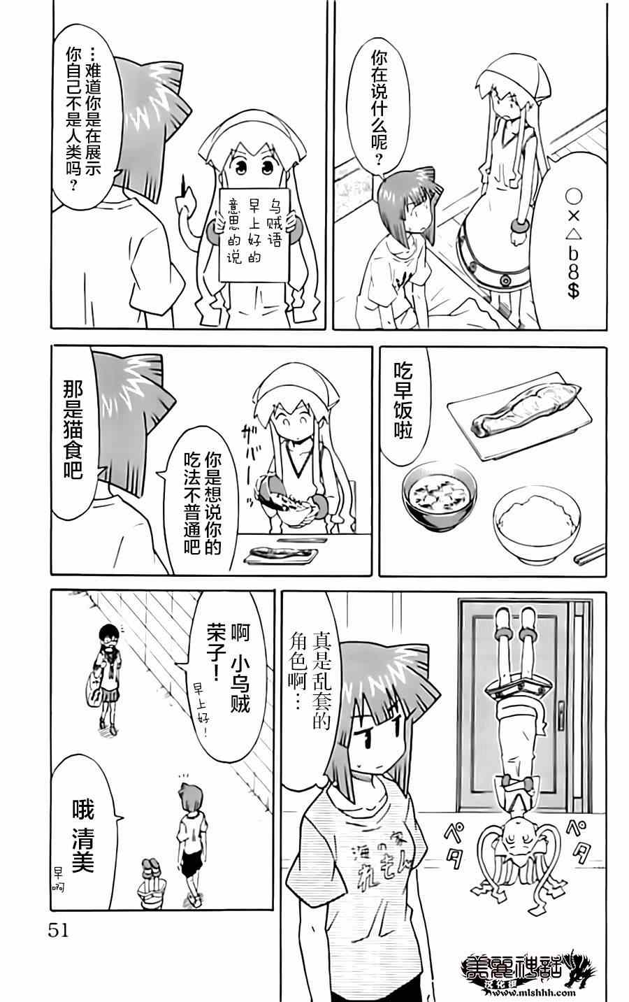 《侵略！乌贼娘》漫画最新章节第310话免费下拉式在线观看章节第【5】张图片