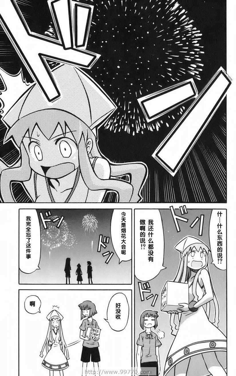 《侵略！乌贼娘》漫画最新章节第1卷免费下拉式在线观看章节第【89】张图片