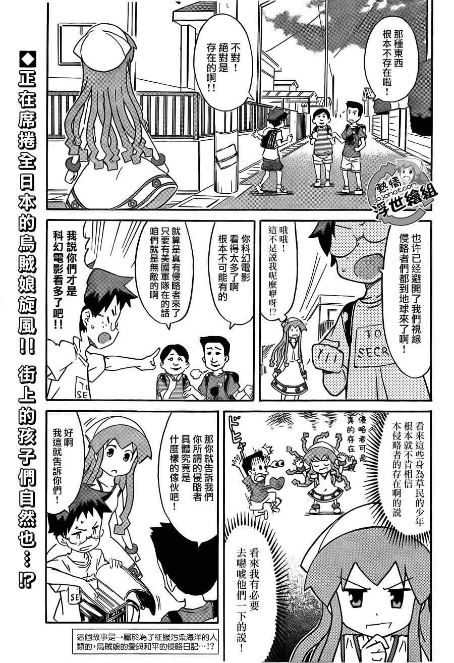 《侵略！乌贼娘》漫画最新章节第209话免费下拉式在线观看章节第【4】张图片