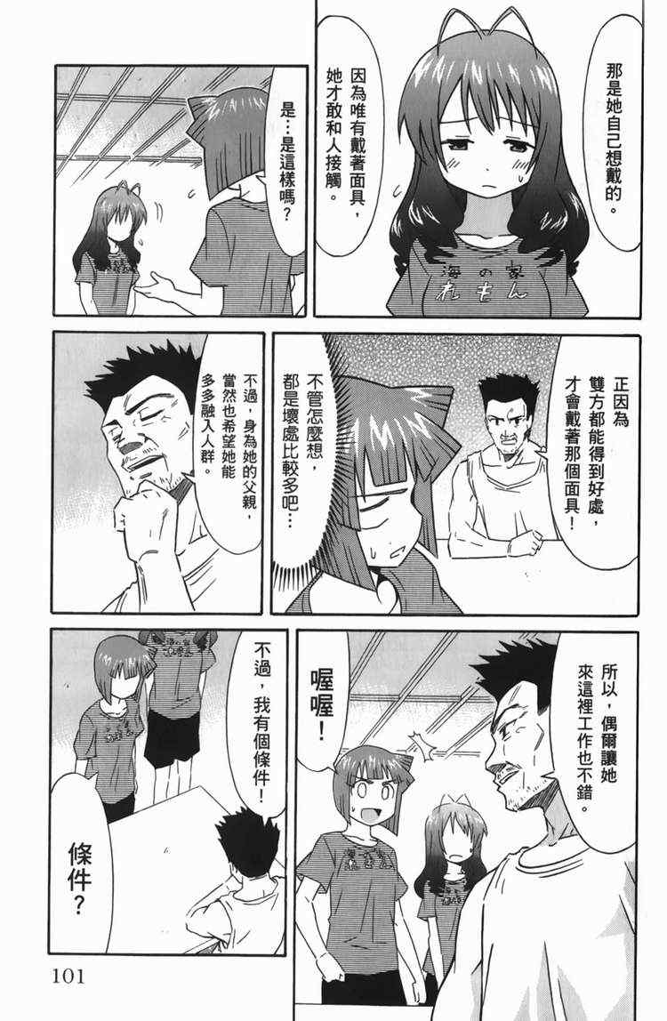 《侵略！乌贼娘》漫画最新章节第6卷免费下拉式在线观看章节第【103】张图片