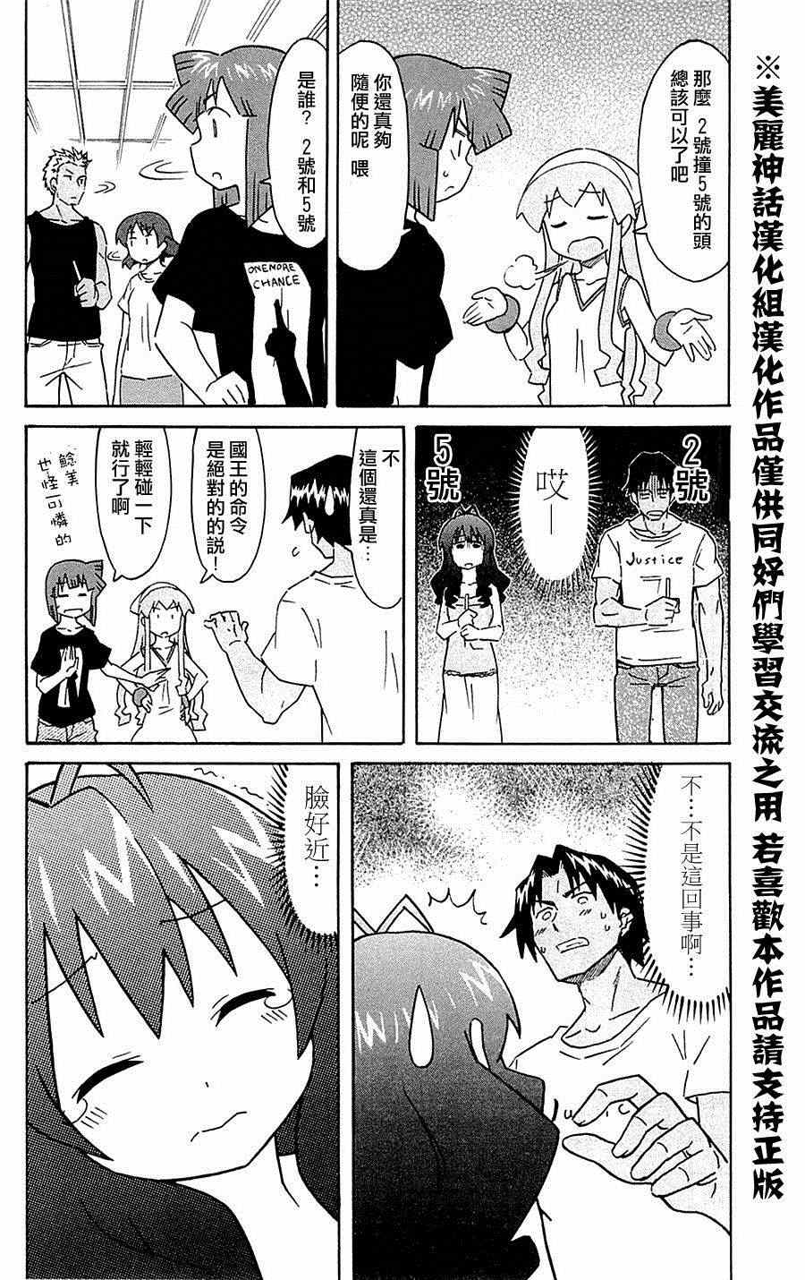 《侵略！乌贼娘》漫画最新章节第300话免费下拉式在线观看章节第【5】张图片