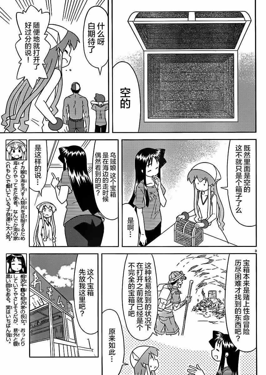 《侵略！乌贼娘》漫画最新章节第367话免费下拉式在线观看章节第【3】张图片