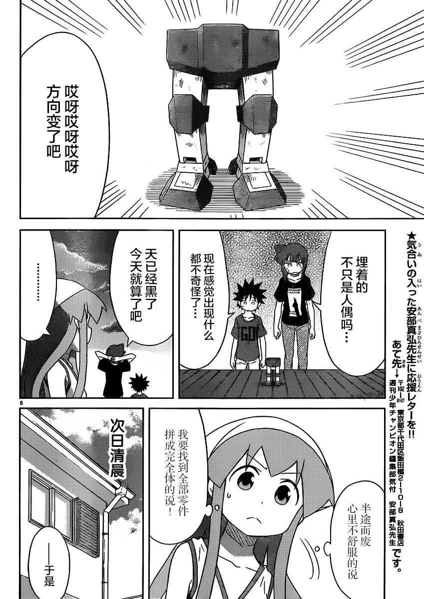 《侵略！乌贼娘》漫画最新章节第351话免费下拉式在线观看章节第【6】张图片